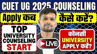 CUET UG 2025 🚨 Top University Counseling Starts - Registration, Fees & Seats | Full Process