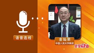 金灿荣：山东舰首次访问香港，一石二鸟！