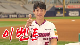 [이벤트] 키움 히어로즈 송성문 선수 응원하고 푸짐한 경품 받으세요 #야구 #송성문 #키움히어로즈 #조아제약