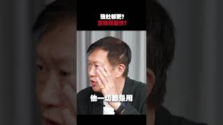 別傻了！房子強制都更？直接倒最快？ #房市 #房子 #都更