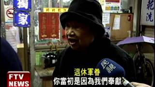 刪慰問金怒 退休軍公教串聯興訟－民視新聞