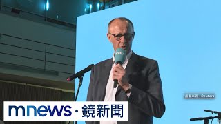 德國大選保守派勝出！　準總理梅爾茨「對中鷹派」｜#鏡新聞