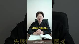失眠的人，借助两个中成药，睡眠一天比一天好 #失眠  #健康科普  #我要上有用榜