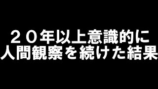 「生きやすくなる」ための３箇条