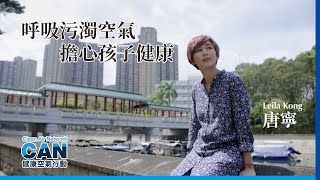 空氣污染與下一代的健康 Air pollution and Future generations