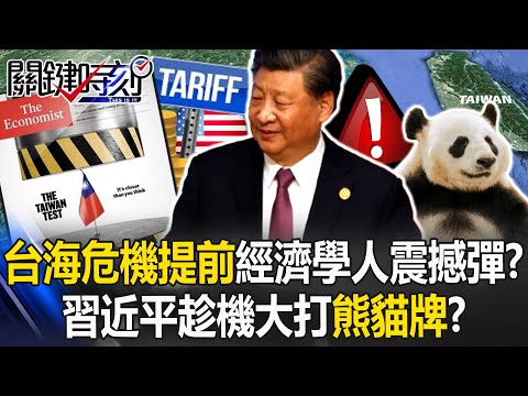 Xi Jinping Seizes the Opportunity to Launch Full-Scale “Panda Diplomacy”!