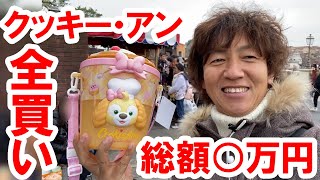 【初日の様子】クッキー・アンのグッズ全買い（2019-12-26）