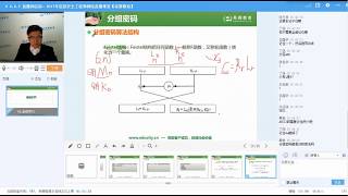 信息安全工程师-密码学02（DES）
