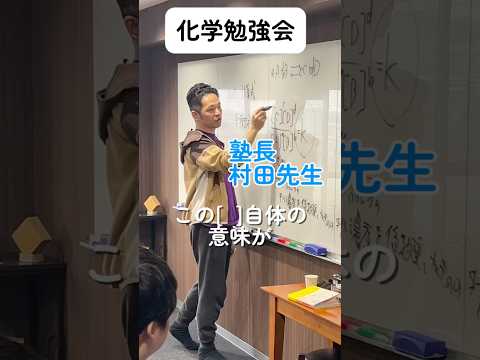化学勉強会 アウトプットのスピードが遅いと試験本番で役に立たない？