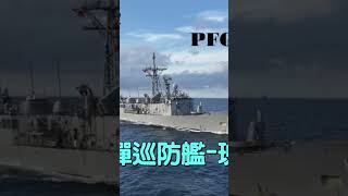 成功級飛彈巡防艦\班超軍艦\PFG-1108#navy #military #火力 #空拍 #海軍 #warships #taiwan #中華民國