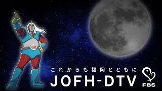 勇気を出して　バカチンガー【FBS福岡放送 クロージング】