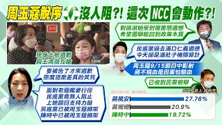 【每日必看】周玉蔻鞠躬道歉張淑娟 徐巧芯轟:被告才道歉｜切割周玉蔻?陳時中:對張淑娟受傷感到遺憾 20220926 @中天新聞CtiNews