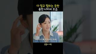 김수현과 김지원을 꿰뚫어 보는 용한 나비서 윤보미 #눈물의여왕