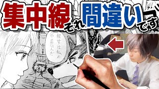 【漫画添削56】クリスタでもやりがちな間違った集中線 〜プロ漫画家が教えます〜