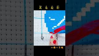 两格起针的方法，只告诉你#十字绣 #十字绣教程#十字绣技巧#手工