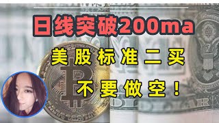 【4.23】直播cut： 不要做空！交易思路调整为回踩做多，多单走一半~ #比特币#交易#山寨币#BTC#美股 #技术分析#crypto