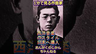 享年◯歳⁉︎-早過ぎる死と偉大な功績-【滝廉太郎】#クラシック #解説 #荒城の月 #音楽史 瀧廉太郎 花 #ずんだもん 歌曲 唱歌