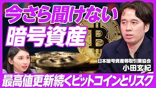 【今さら聞けない暗号資産】ビットコインとゴールドの関係性／上場企業の5倍の市場規模／セキュリティとブロックチェーン／イーサリアムとの違い／ビットポイントジャパン・小田玄紀氏【PIVOT TALK】