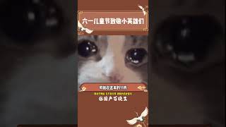 向這些為國犧牲的小英雄們致敬! #六一兒童節 #致敬英雄 #正能量 #緬懷