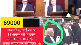What happened in the hearing today? Know in brief#69000shikshakbhartisupremecourtupdate