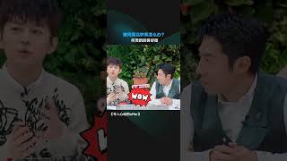 何炅撒贝宁吵架谁会赢？娱乐圈学历天花板之争 ! 何老师的回答好甜！#令人心动的offer #综艺 #shorts #douyin
