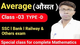 Average class -03  TYPE:D  Basic to Advance Concepts and short Tricks I important for all Exams l