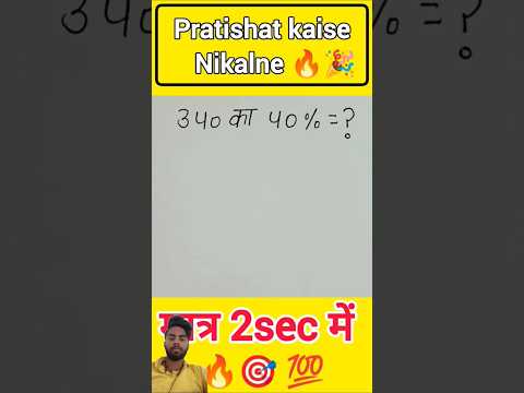 percentage nikalne ka shortcut tric #maths #mathstricks #ssc #upsc #motivation #generalawareness