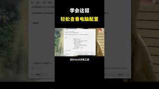 NINJA OMEGA SEC  |  新电脑到手，还不会查看电脑配置？教你一招！ #黑客 #黑客技术 #程序员 #网络安全