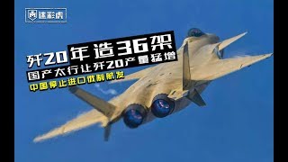 【讲堂610】成飞上3条脉动线猛造歼20 装国产航发年产36架 再不用俄国货