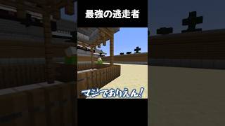 逃走中史上最強の逃走者【マイクラ】