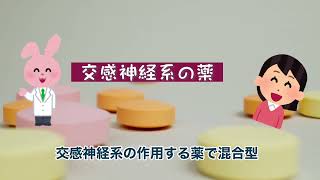 【薬理学】交感神経、副交感神経、アドレナリン、ノルアドレナリン