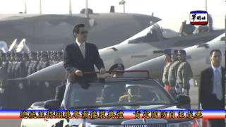 20140116 總統主持翔展專案接裝典禮　肯定國防自主成果