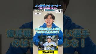 質問7回で当てろ！#プロ野球 #野球 #アキネーター #阪神タイガース