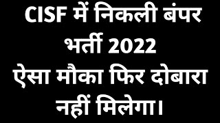 CISF Head constable/ ASI new Vacancy Update 2022/ CISF new recruitment 2022