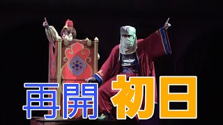 【再開初日！】マジックランプシアター　2022.10.21