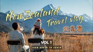 NEW ZEALAND Road Trip Vlog【North Island Ep1】Route: Auckland, Hamilton, Blue Spring, Rotorua