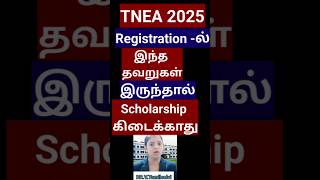 :TNEA Registration Mistakes! 💥 Low Cutoff Students Ku Best Colleges 🎓--7.5 reservation colleges