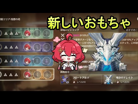 【鳴潮】逆境深塔に丹瑾の新しいおもちゃが追加されたようです Danjin Solo vs Dragon of Dirge & Mech Abomination ToA 2.1【めいちょう】