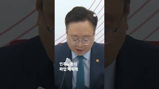 당정, 보건 의료노조 총파업에 '강경 대응' 재확인｜뉴쓱 #JTBC #Shorts