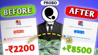 Try This Method for Big PROFITS🤑| Probo app se paise kaise kamaye| probo tricks| cricket prediction