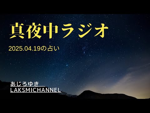 真夜中占い