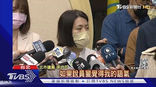 「單行道違停」爆爭議 徐巧芯再向員警致歉｜TVBS新聞