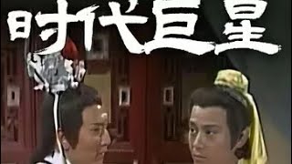 郑少秋和谢贤是我认为最懂得做大明星的人！#王晶 #谢贤 #郑少秋