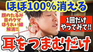 [Eliminate all your facial worries✨] Just massage your ears before going to bed! Exercises to eli...