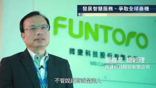 1041008【2015 產業升級轉型行動方案】示範案例(展系統)：微捷科技