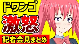 ドワンゴが本気で動くぞ！記者会見の情報まとめ【ゆっくり茶番劇 商標登録・炎上騒動】