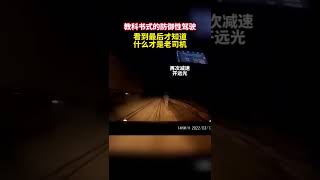 一定要养成防御性驾驶的习惯"老司机 "安全出行 "防御性驾驶  