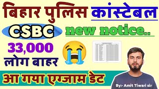 आ गया OFFICIAL LIST 😱 / CSBC / 33 हजार रिजेक्ट // EXAM DATE FIX // BIHAR POLICE 19838 CONSTABLE 2025