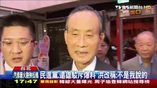 【TVBS】「趙藤雄金援綠派系」　洪智坤爆料綠營否認