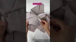 ##آموزش #خیاطی #الگو #ترند #shorts #shortsvideo #subscribe #youtubeshorts #ytshorts #trending #song